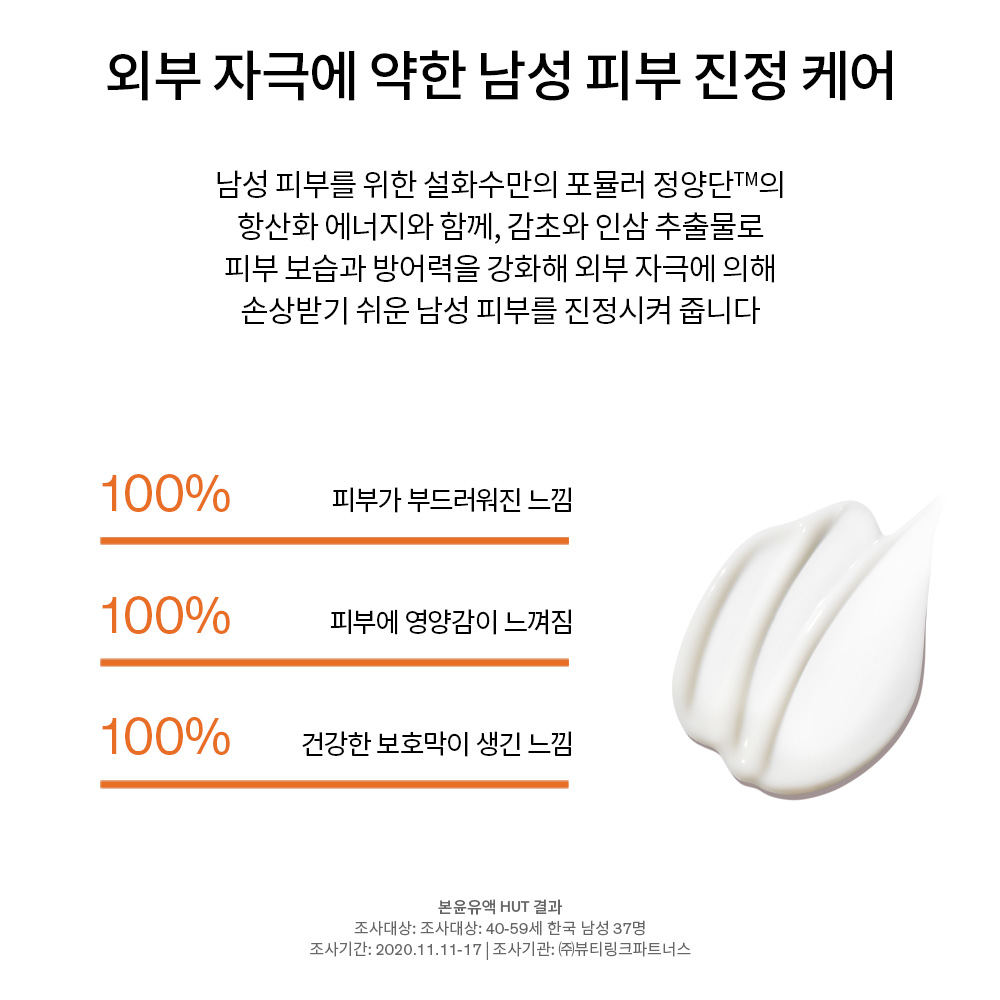 본윤 데일리 루틴(설화수맨2종) (140ml+90ml) 상품 이미지 7