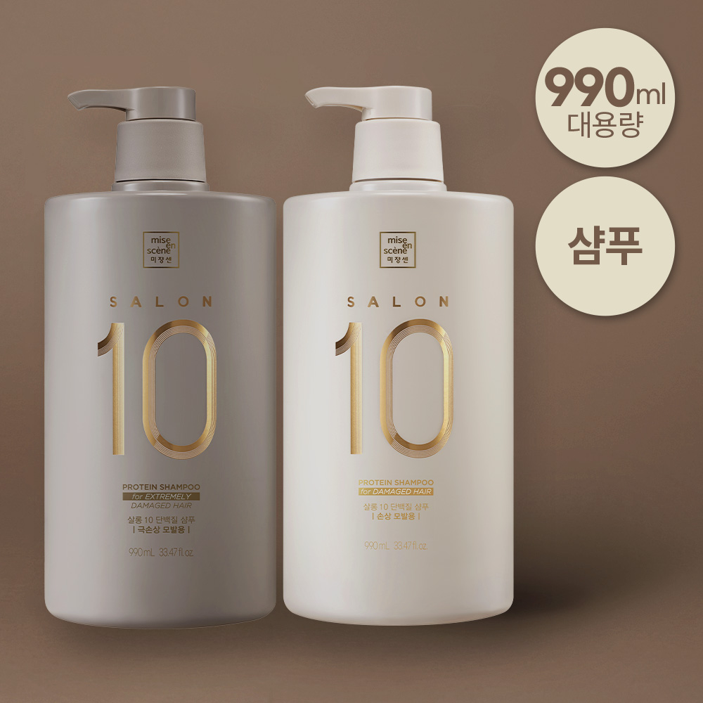 [대용량] 살롱10 단백질 샴푸 (손상/극손상) 990ml 상품 이미지 3