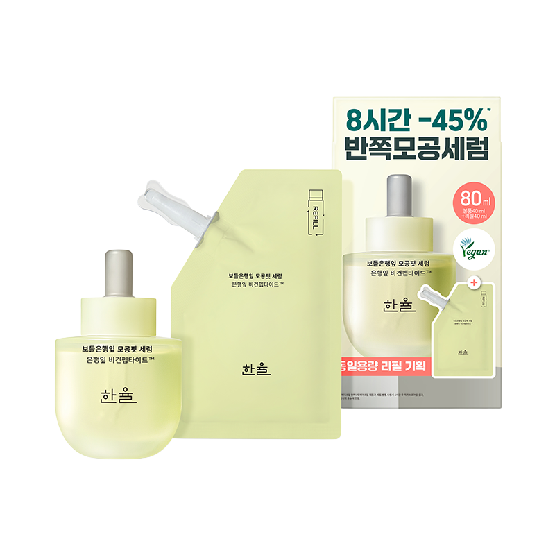 보들은행잎 모공핏 세럼 기획세트 (40ml + 리필 40ml)