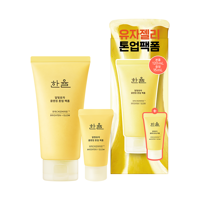 달빛유자 클렌징 톤업 팩폼 기획세트 (120ml + 15ml)