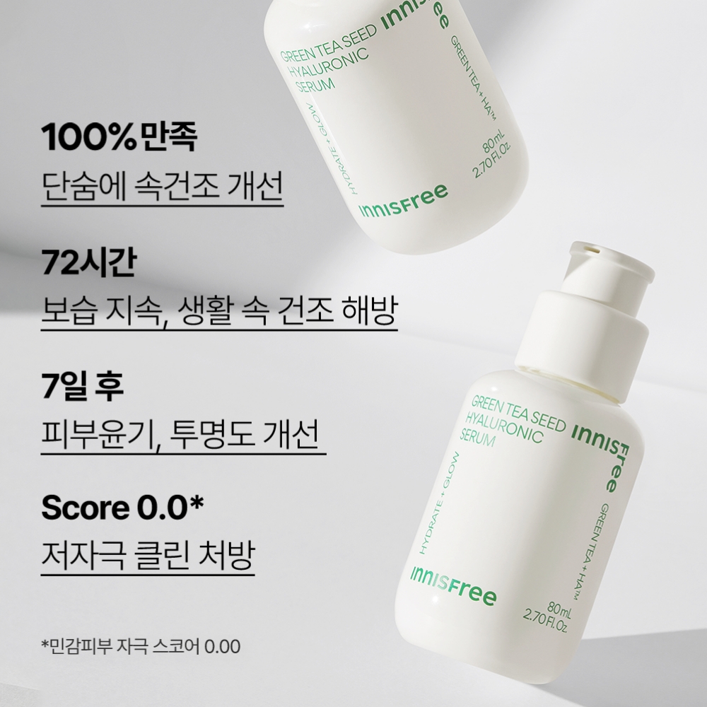 그린티 씨드 히알루론산 세럼 80ml 상품 이미지 3