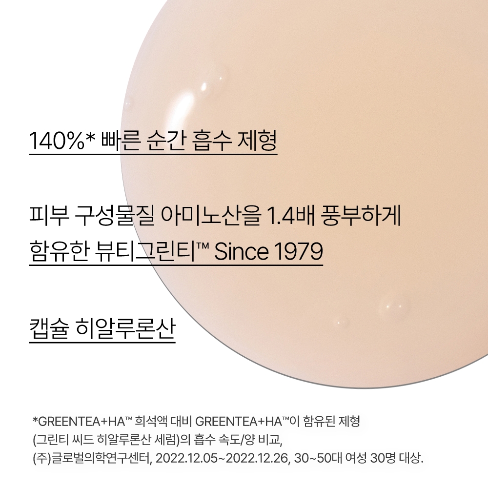 그린티 씨드 히알루론산 세럼 80ml 상품 이미지 4