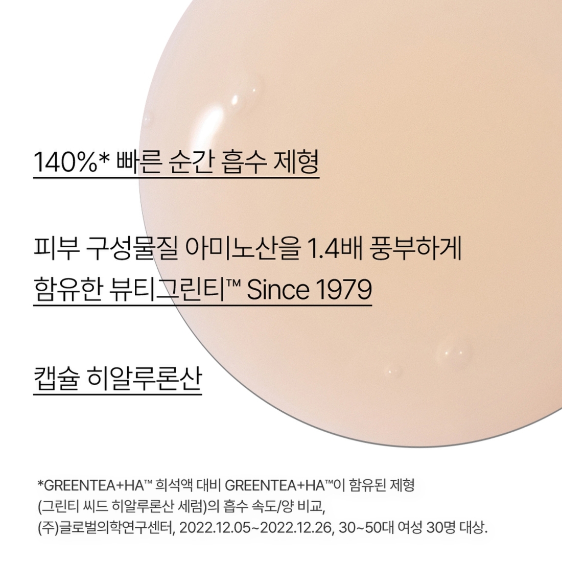그린티 씨드 히알루론산 세럼 80ml 상품 이미지 4