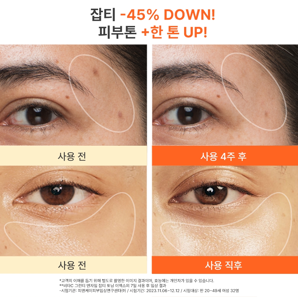 비타C 그린티 엔자임 잡티 토닝 세럼 30ml 상품 이미지 5