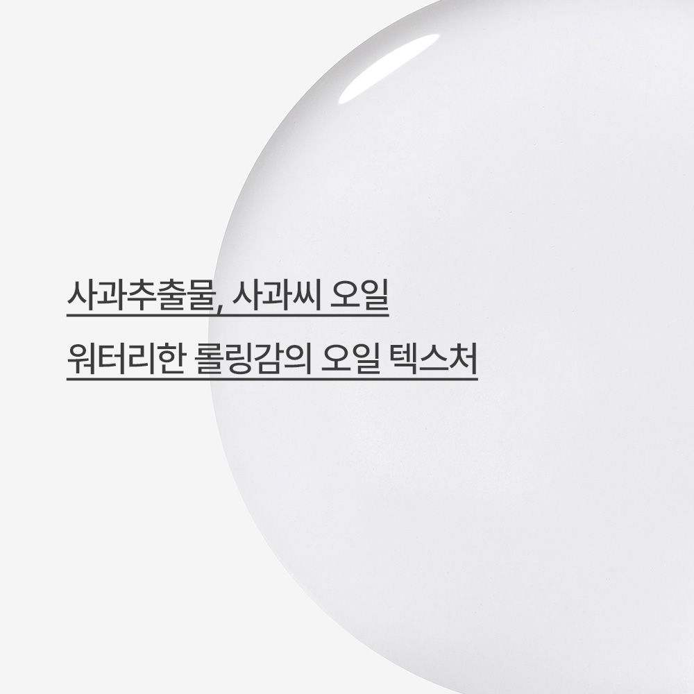 애플씨드 클렌징 오일 150ml 상품 이미지 3