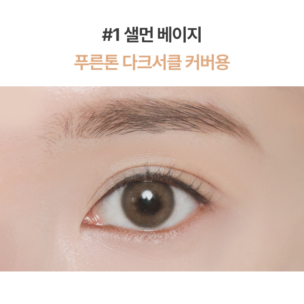 라이트 피팅 컨실러 다크서클 커버 7g 상품 이미지 2