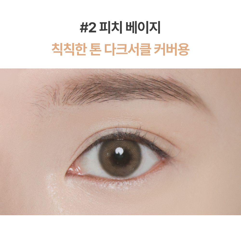 라이트 피팅 컨실러 다크서클 커버 7g 상품 이미지 3