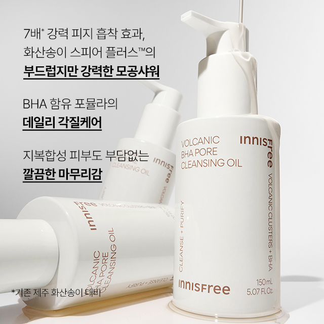 화산송이 모공 바하 클렌징 오일 150ml 상품 이미지 2