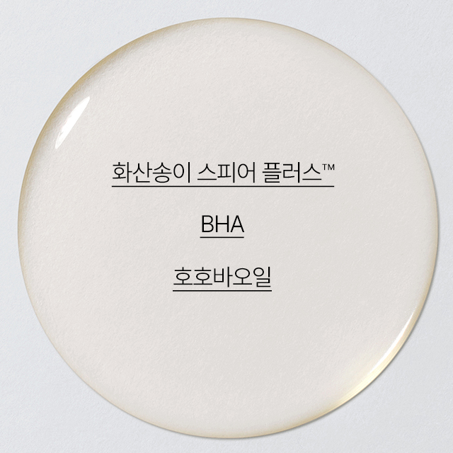 화산송이 모공 바하 클렌징 오일 150ml 상품 이미지 3