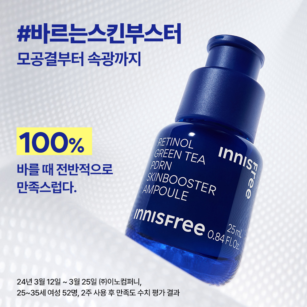 레티놀 그린티 PDRN 스킨부스터 앰플 25ml 상품 이미지 2