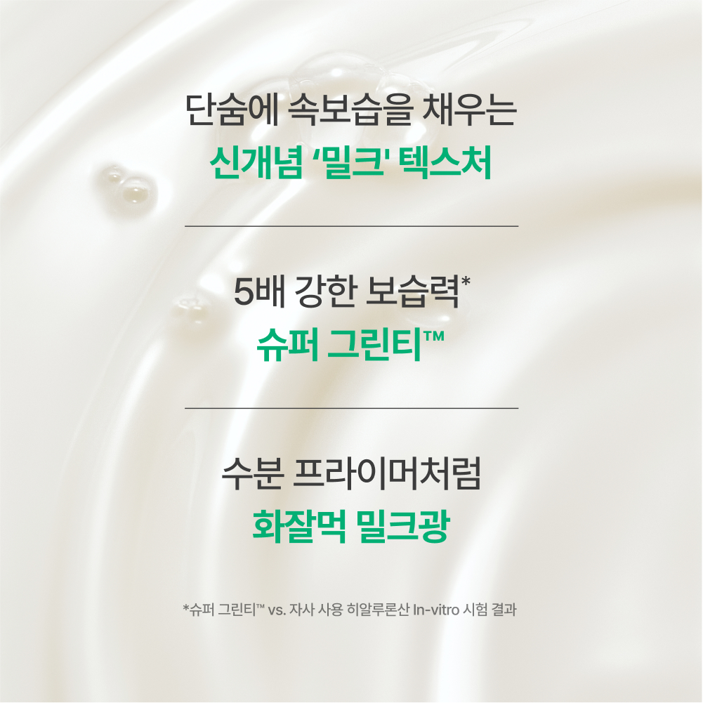 그린티 세라마이드 밀크 에센스 160ml 상품 이미지 6