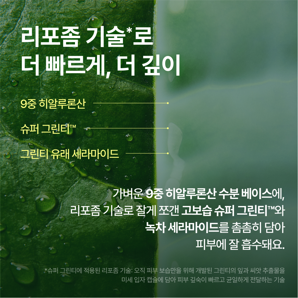 그린티 세라마이드 밀크 에센스 리필 160ml 상품 이미지 4