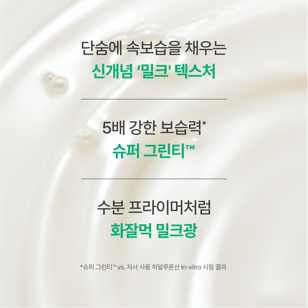 그린티 세라마이드 밀크 에센스 리필 160ml 상품 이미지 6