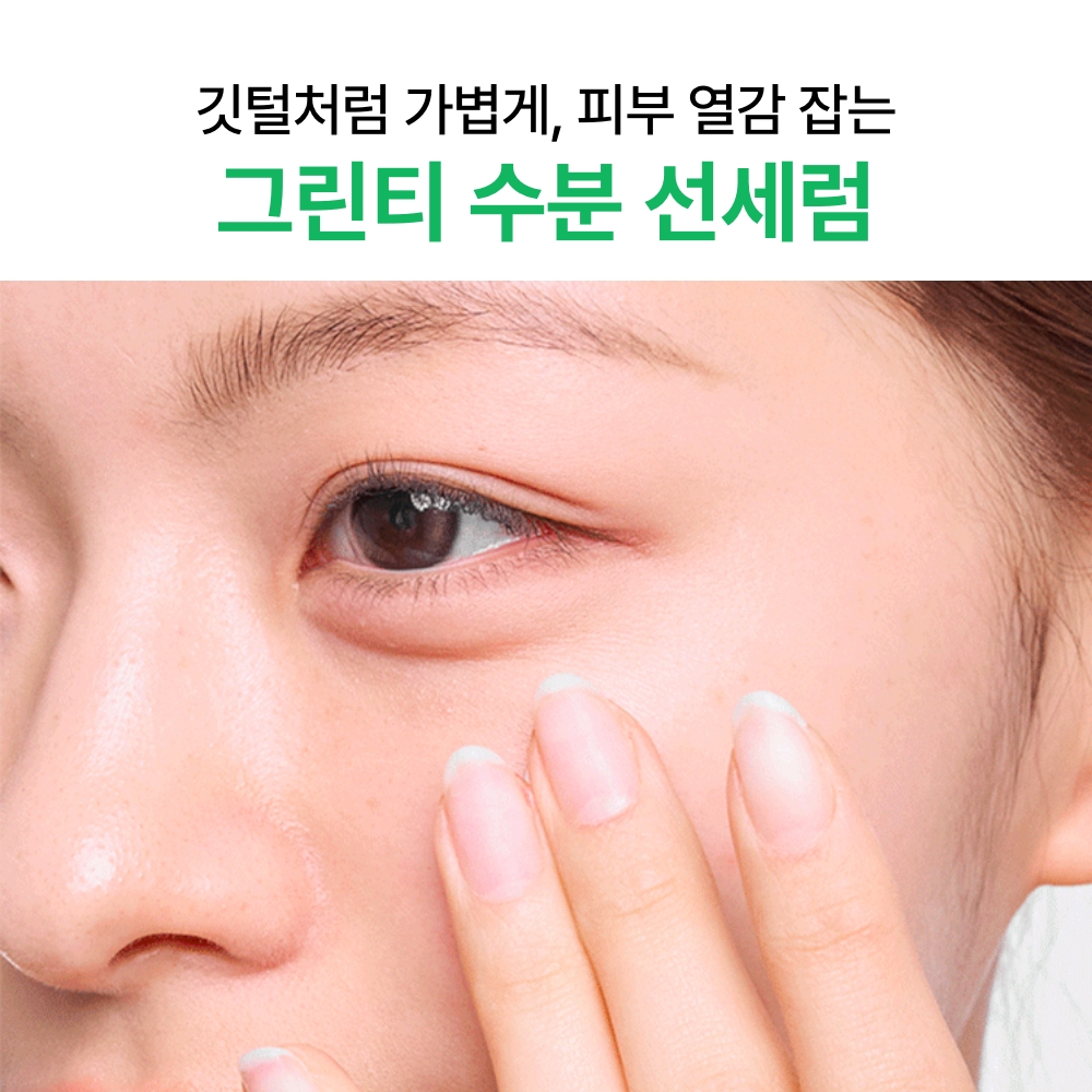 [첫구매특가] 그린티 히알루론산 진정수분 선세럼 SPF50/PA++++ 50ml 상품 이미지 4