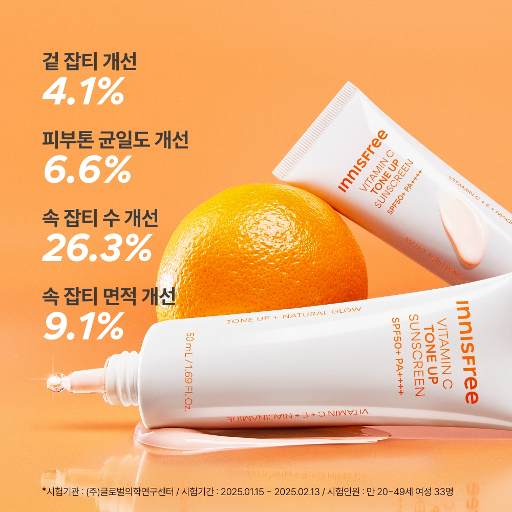[멤플특가] 비타C 잡티 톤업 선스크린 1+1기획세트 SPF50+/PA++++ (50ml+50ml) 상품 이미지 5
