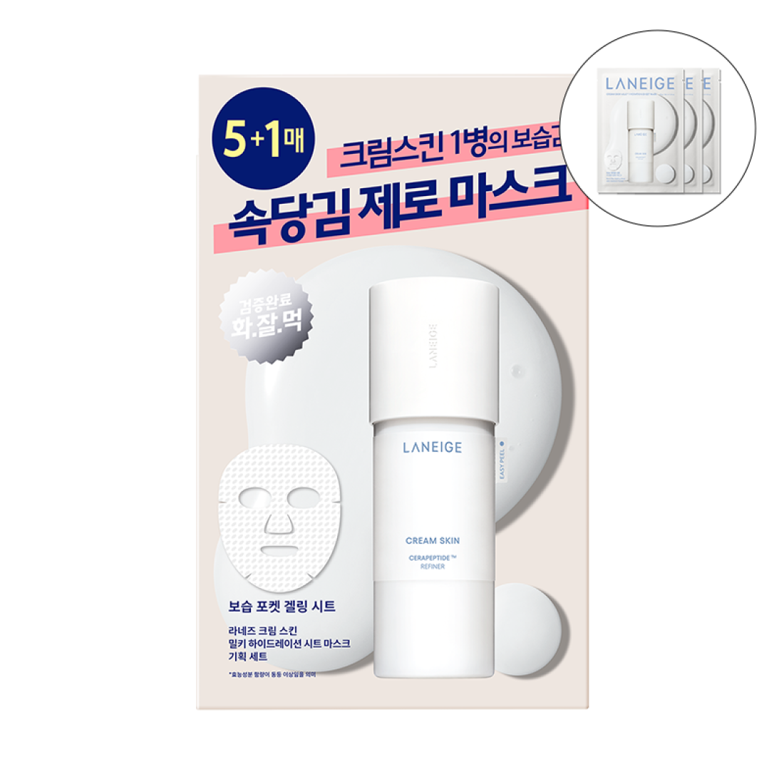 NEW 크림 스킨 밀키 하이드레이션 시트 마스크 세트 33g*6 상품 이미지 1