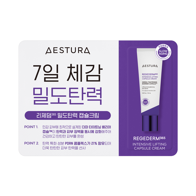 리제덤365 밀도탄력 캡슐크림 1ml