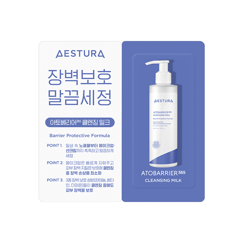 아토베리어365 클렌징밀크 3ml